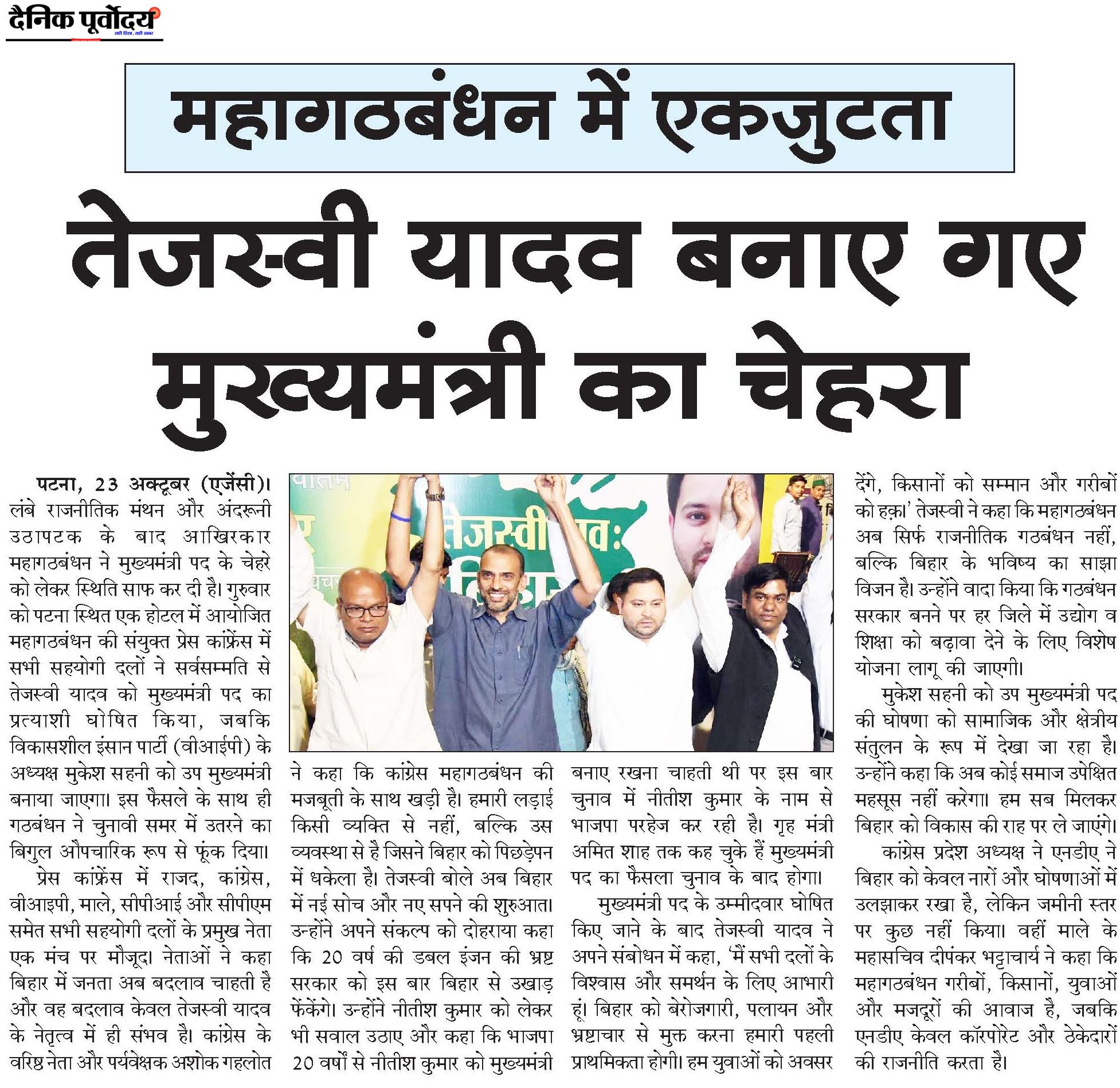 Mahagathbandhan