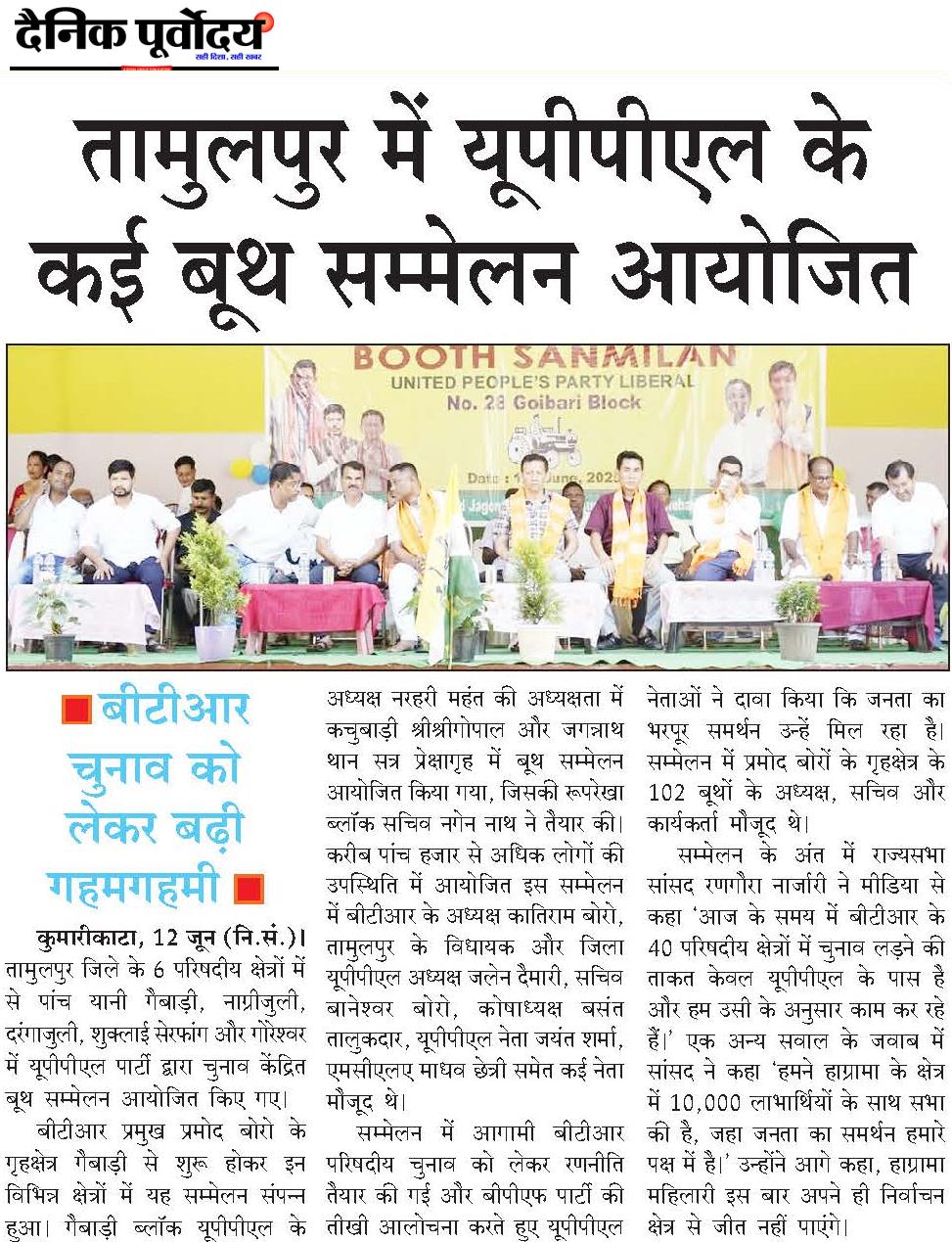 Tamulpur