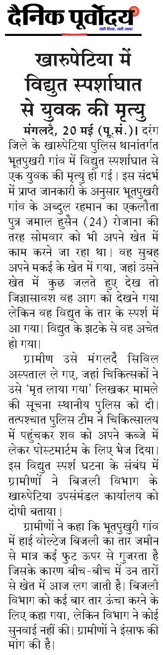 Kharupetia