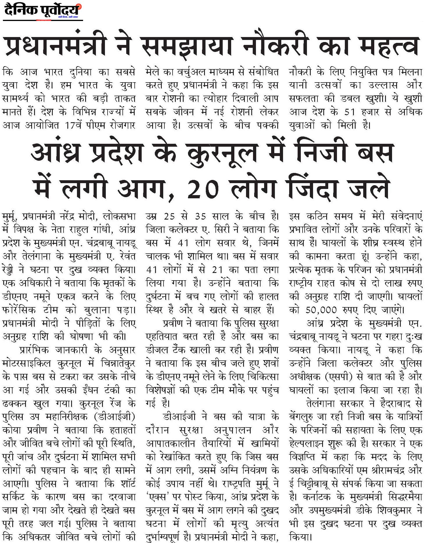 Pradhanmantri