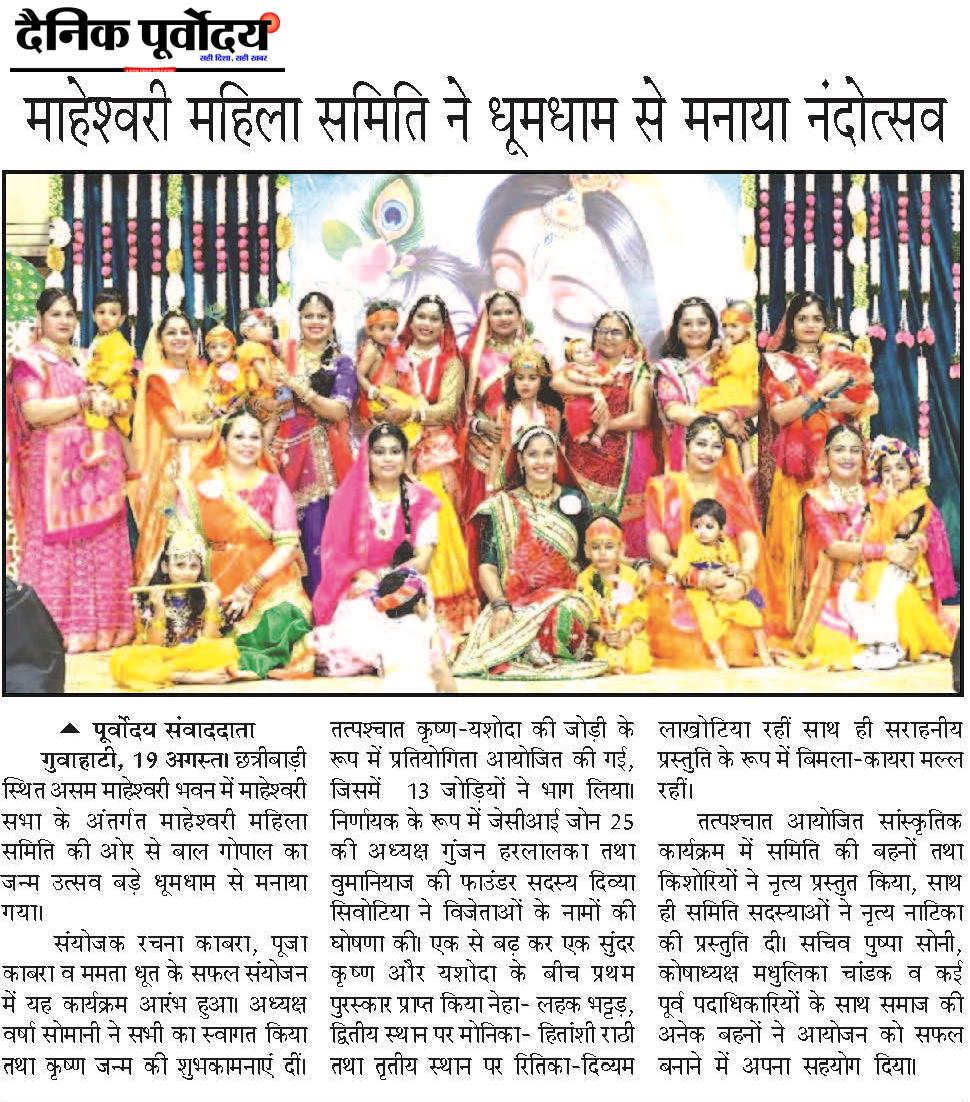 Maheswari