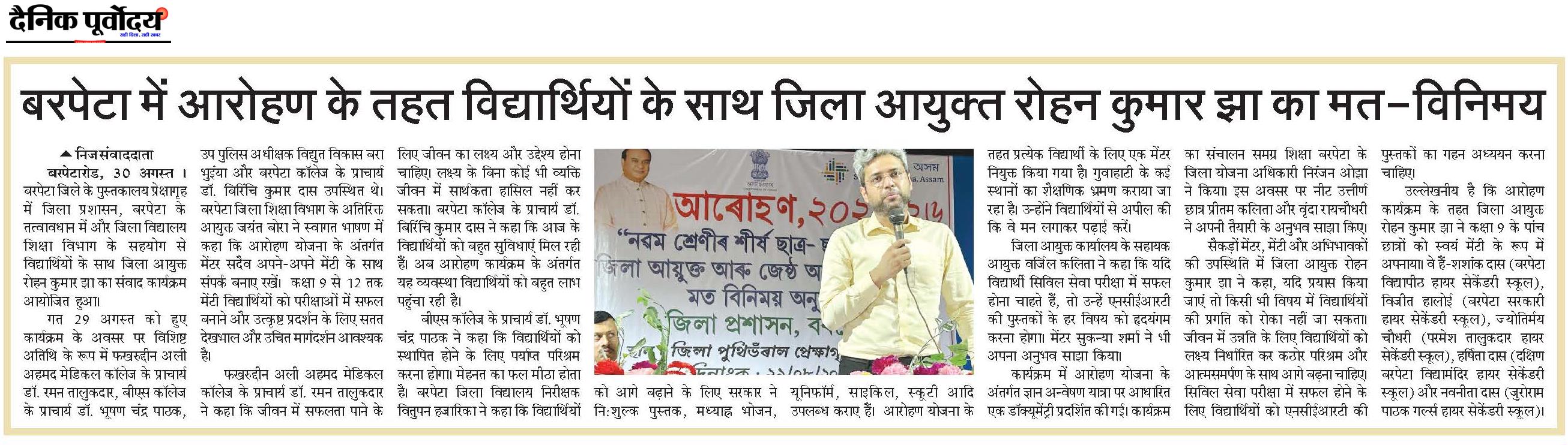 barpeta.