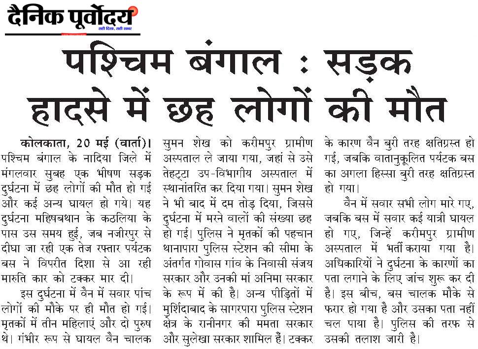 paschim