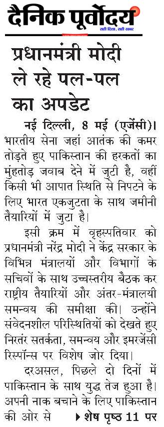 Pradhanmantri