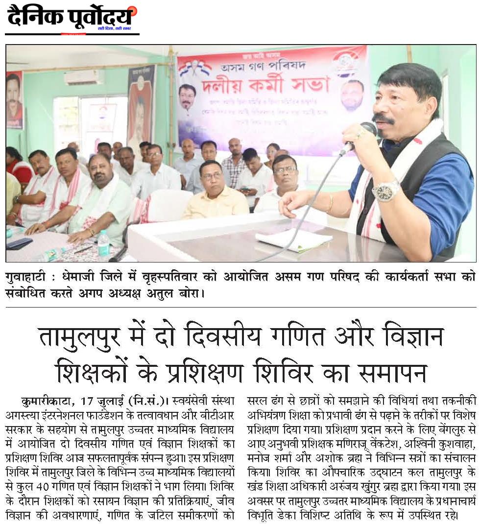 tamulpur