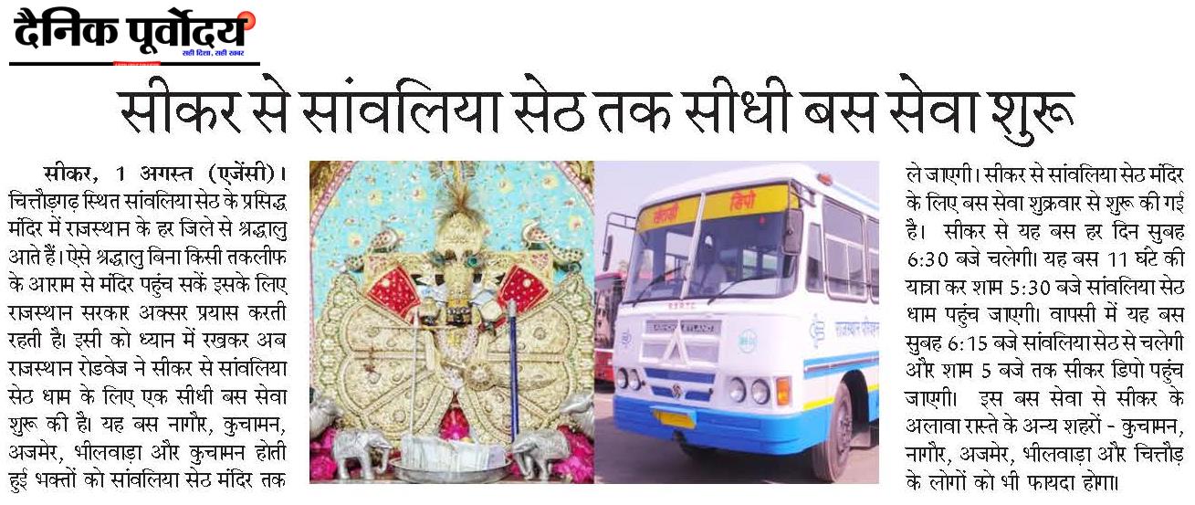 Sikar.