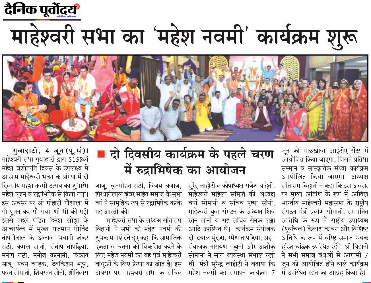 Maheswar