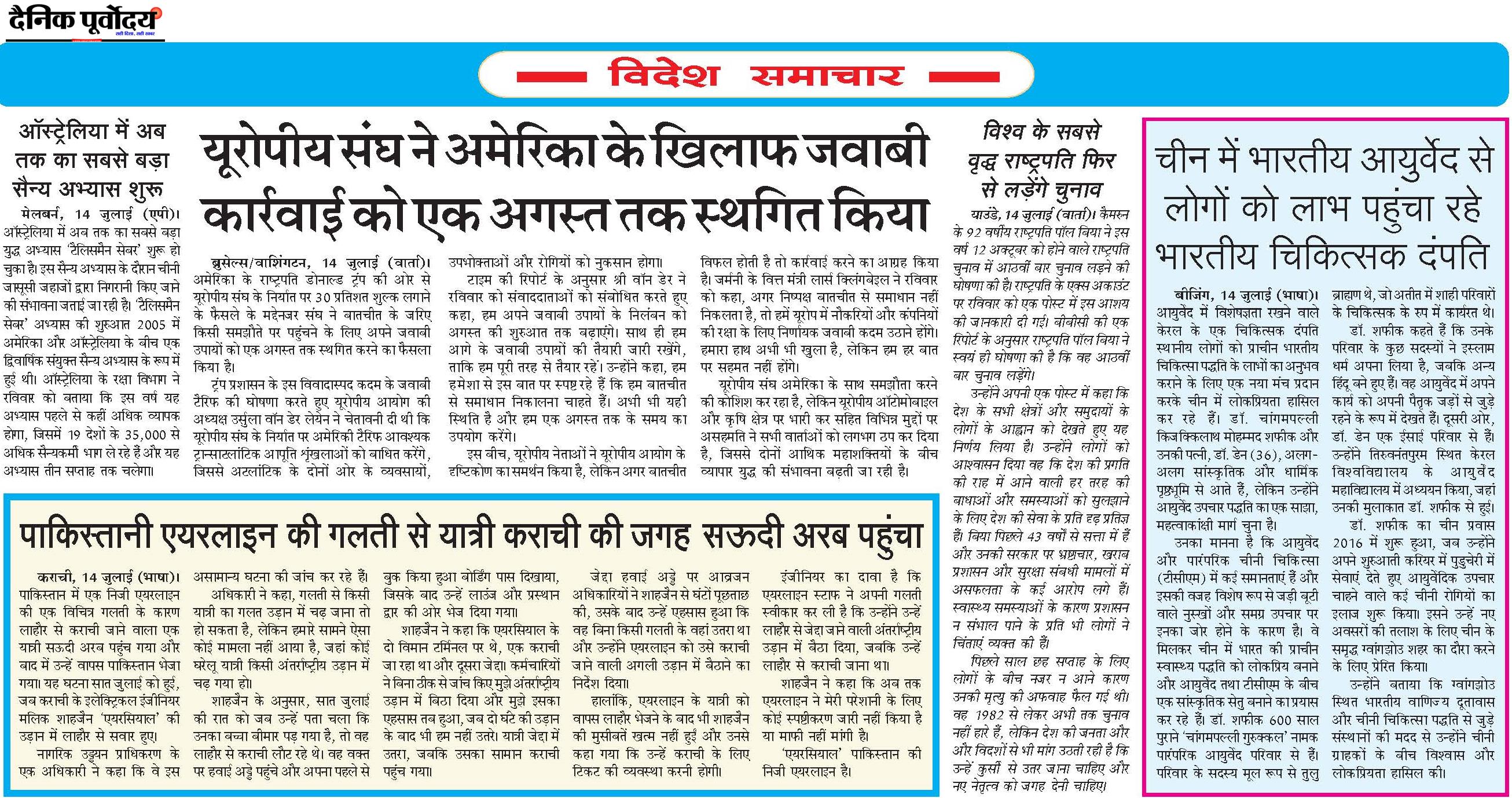 Bidesh