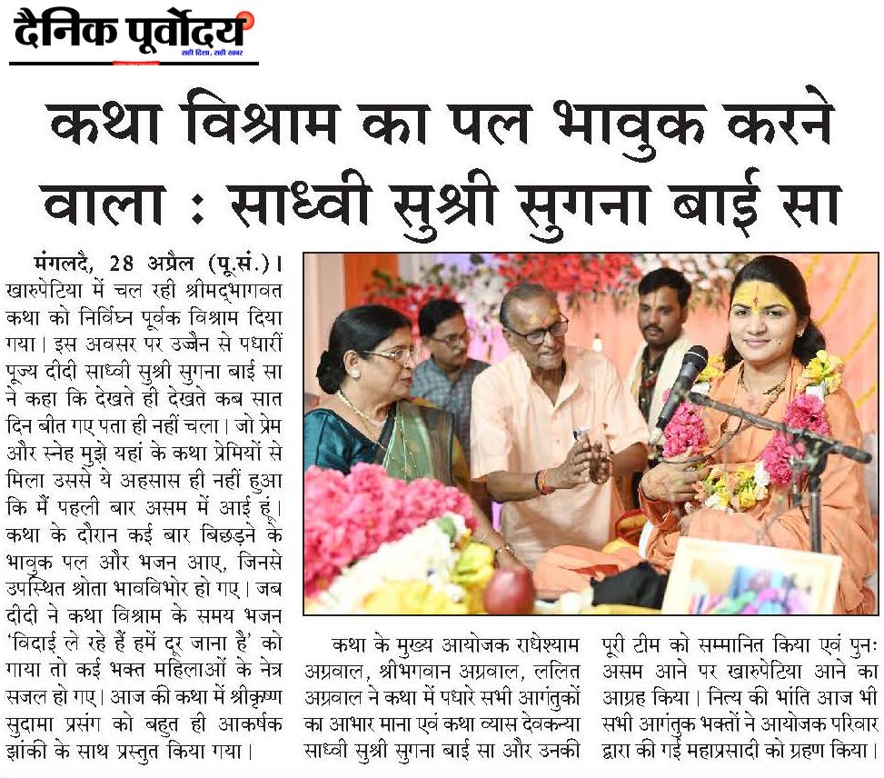katha