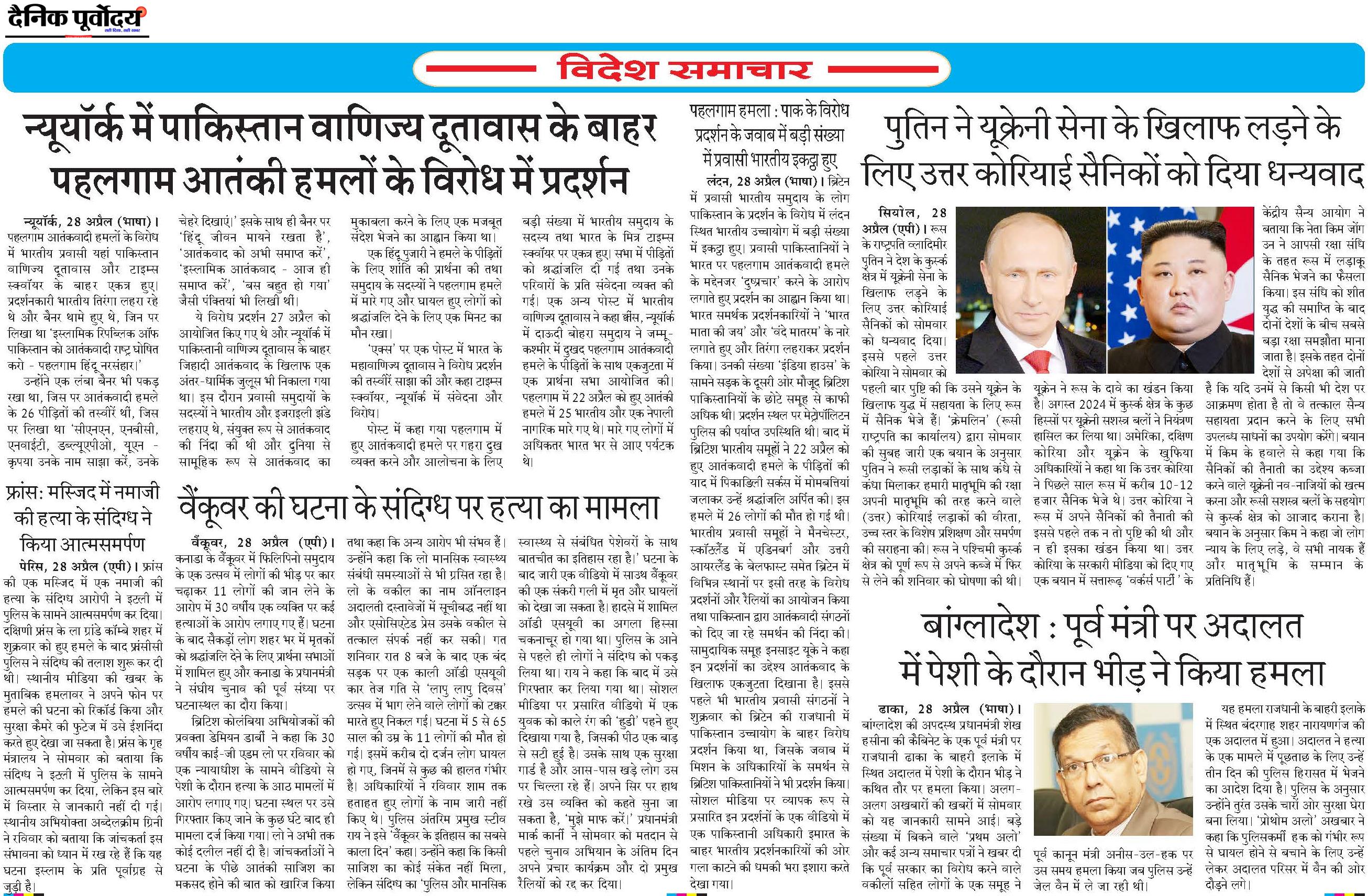 Bidesh