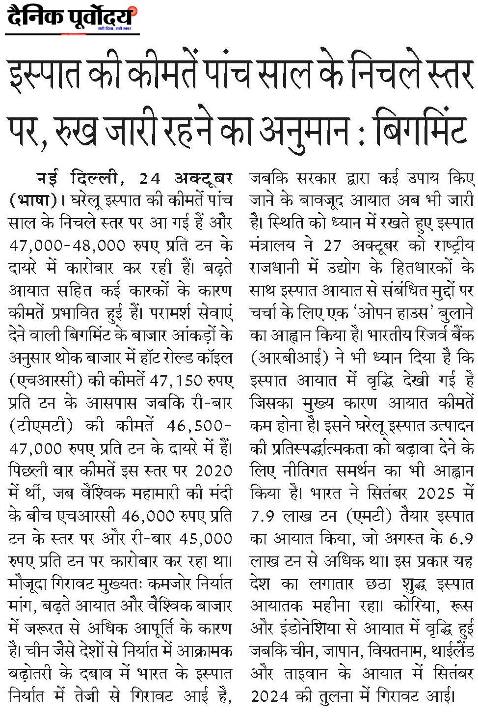 Ispat