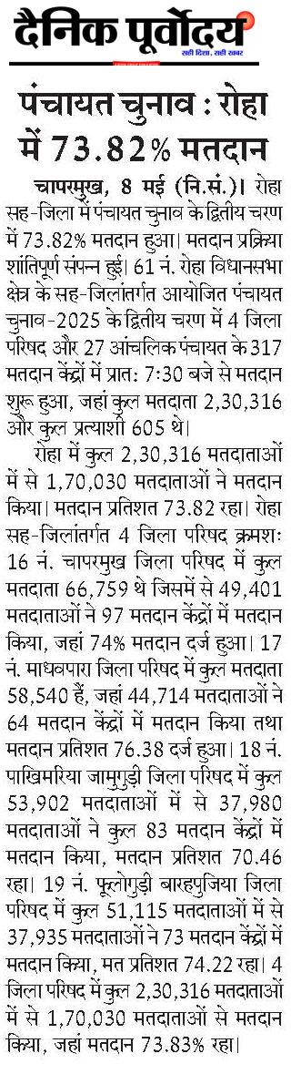 panchayat