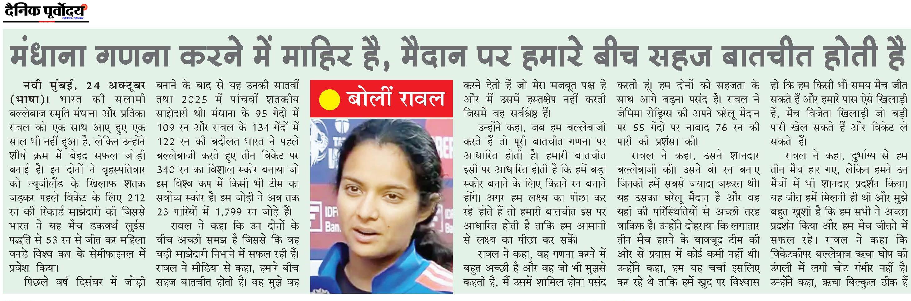 Mandhana