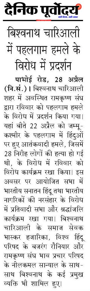 biswanath