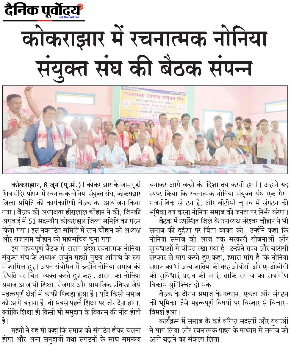 kokrajhar