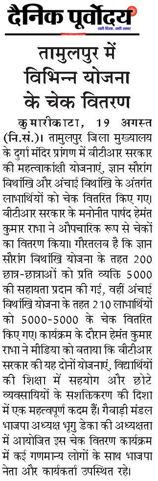 Tamulpur