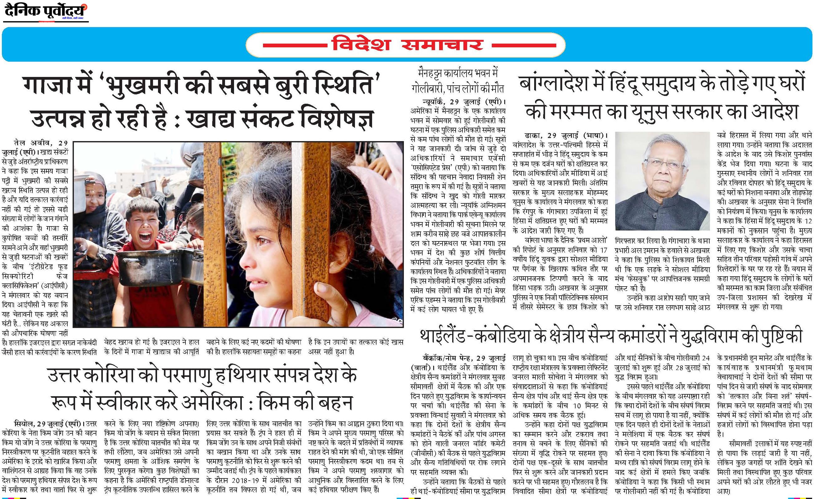 Bidesh