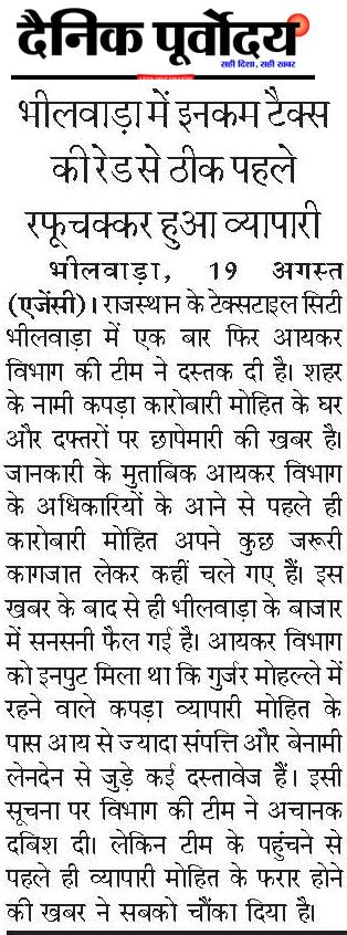 Bhilwara