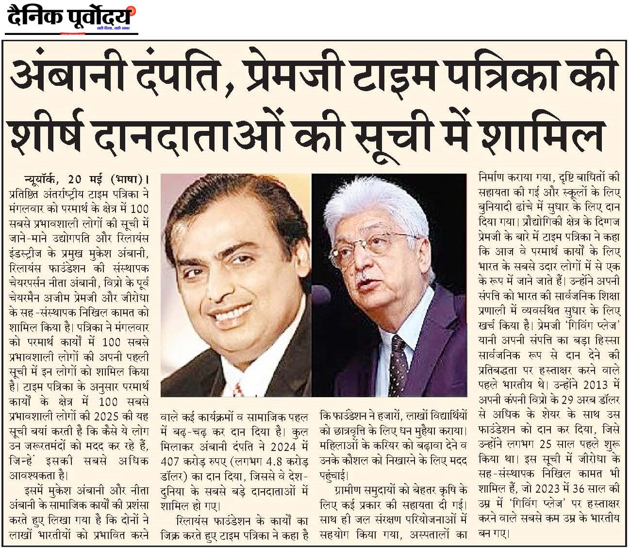Ambani