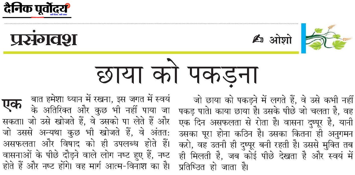 Prasangwas