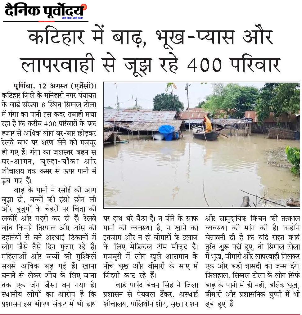 katihar