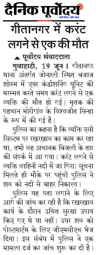 Geetanagar