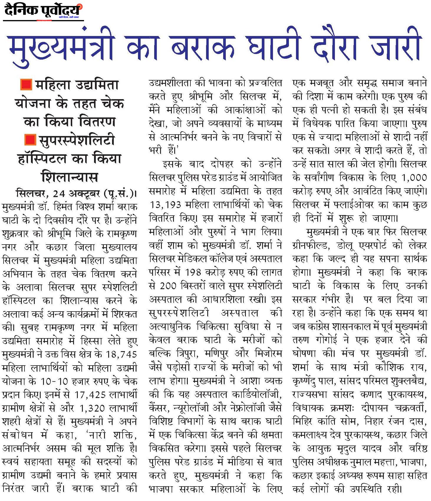mukhyamantri