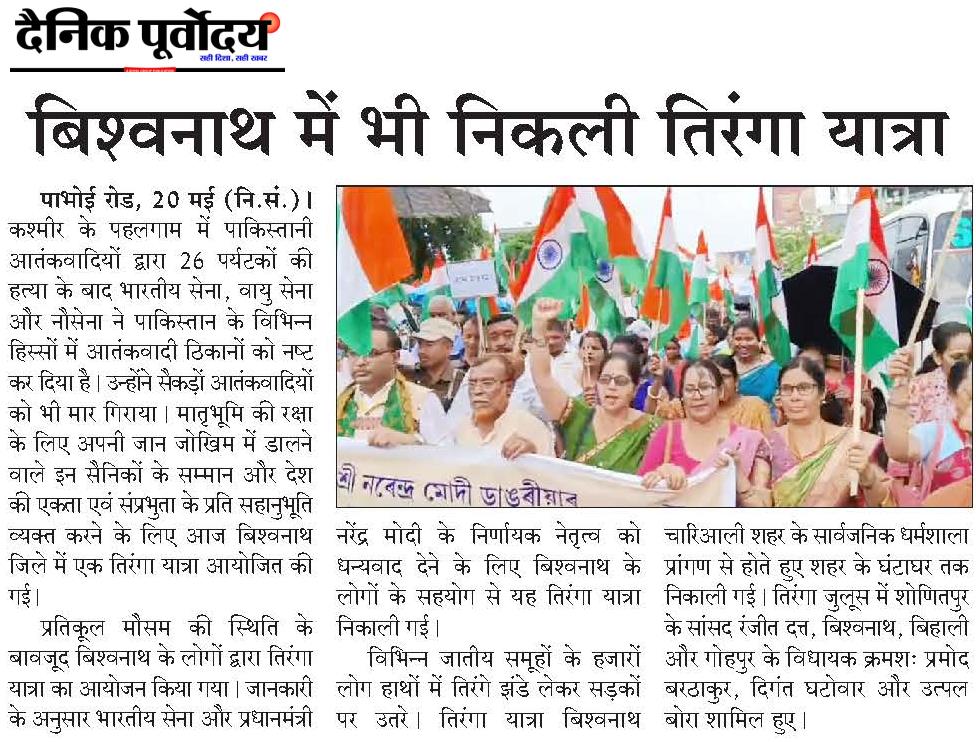 Biswanath