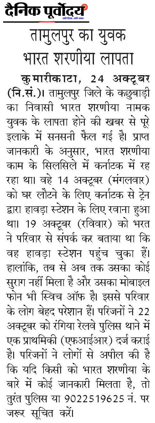 Tamulpur