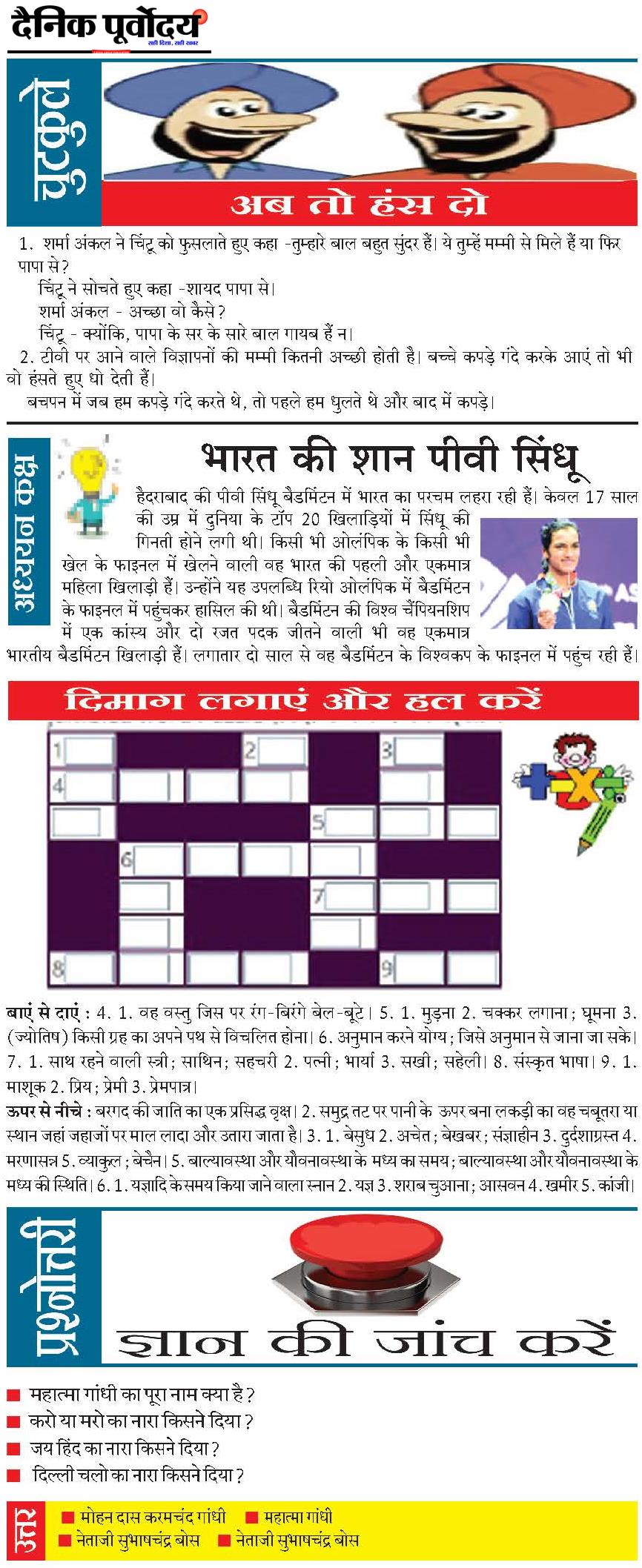 Chutkule