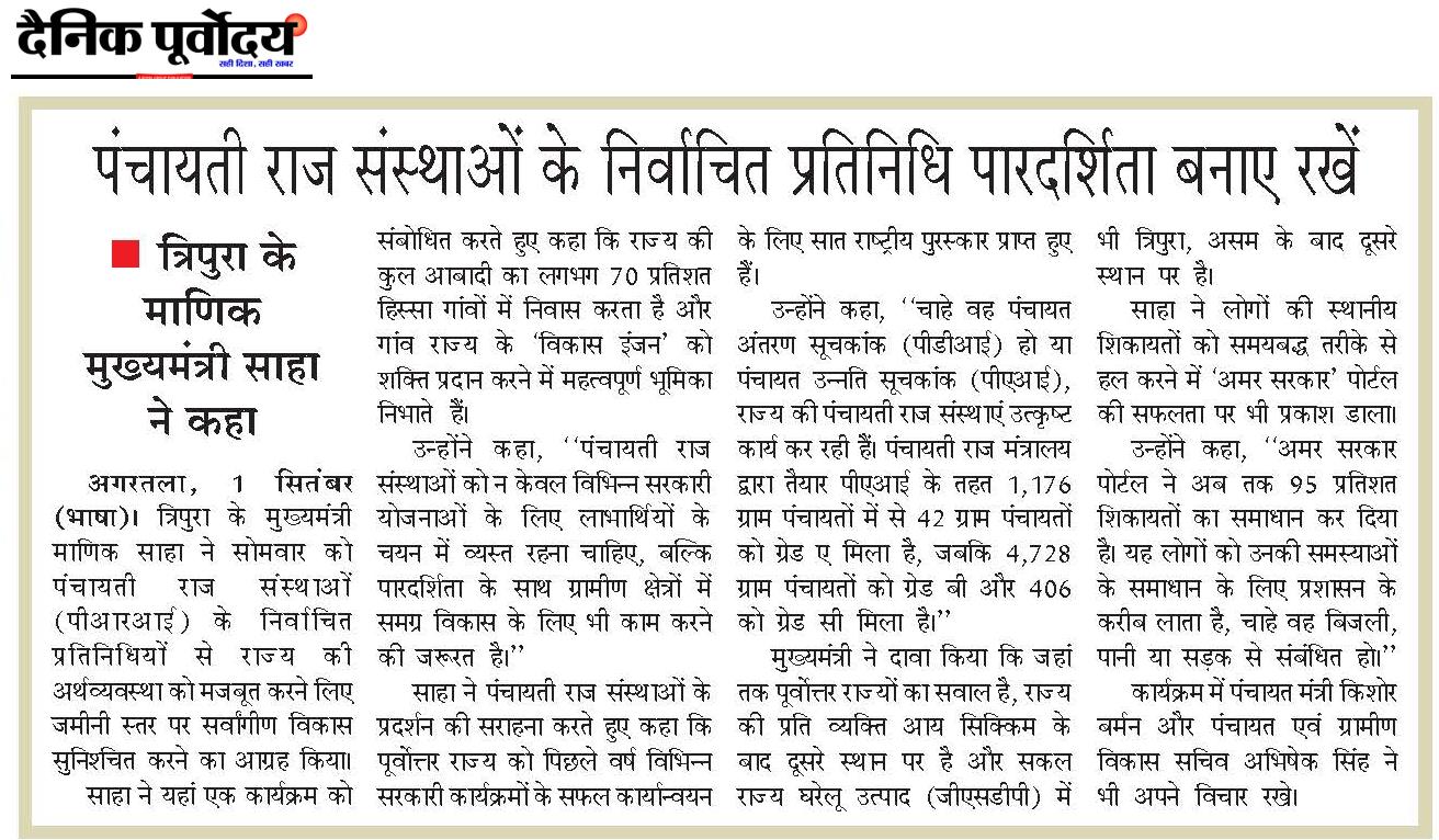 Panchayati