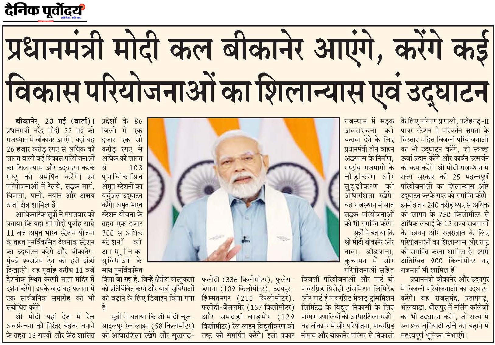 Pradhanmantri
