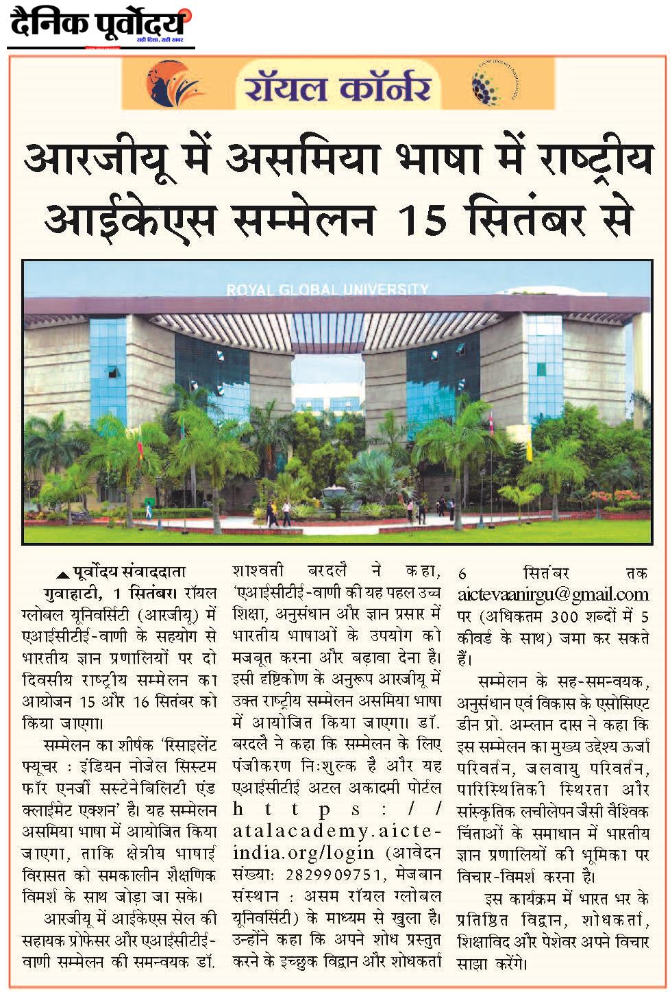 RGU