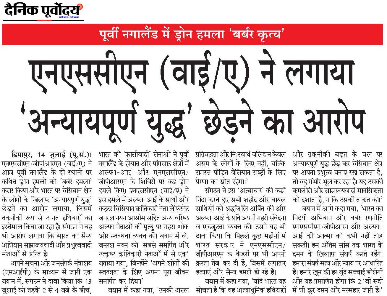 NSCN