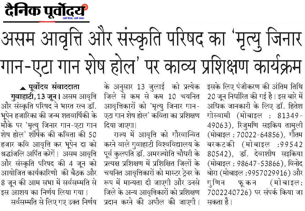Assam