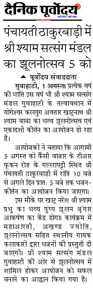 panchayati