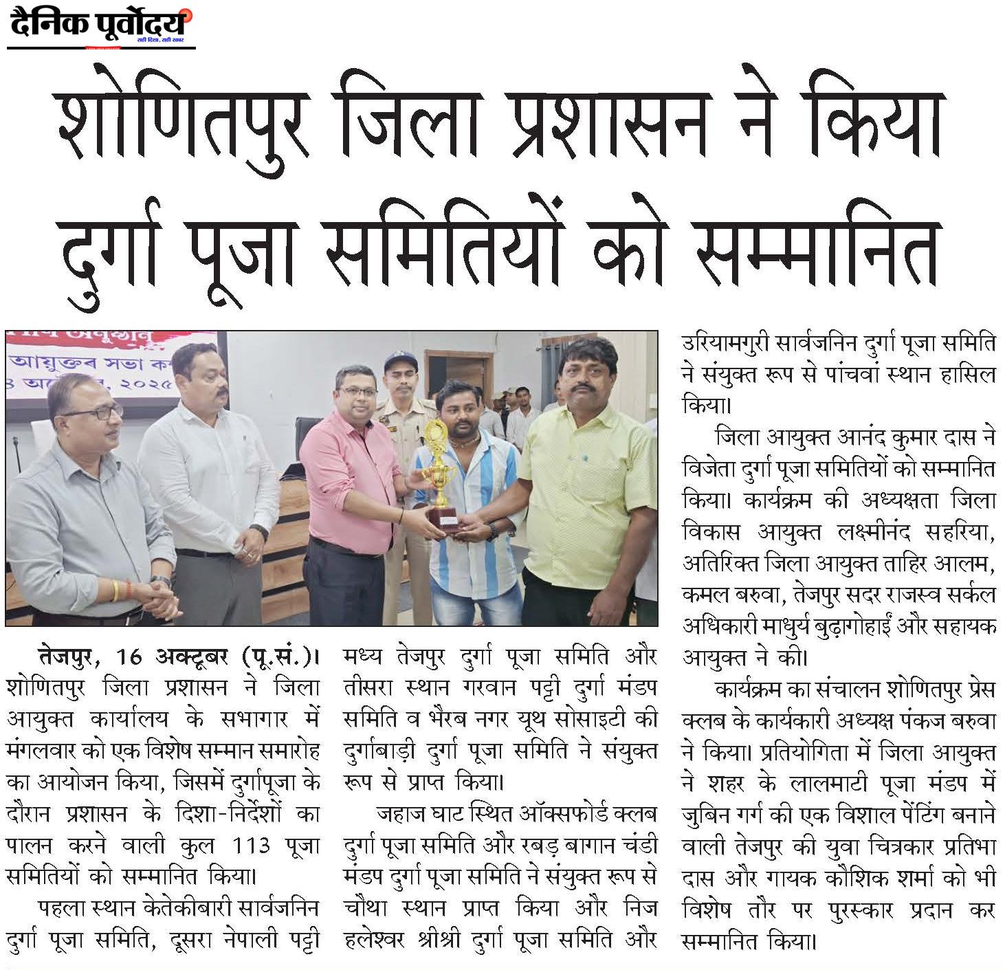 onitpur