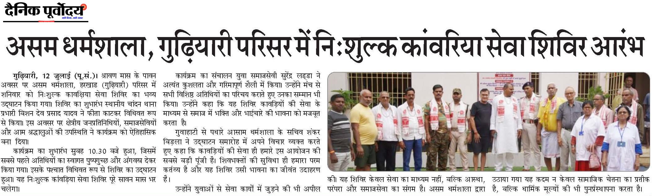 Assam