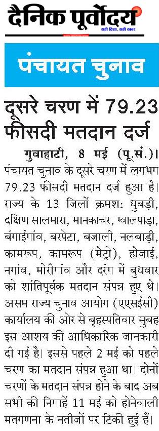 panchayat