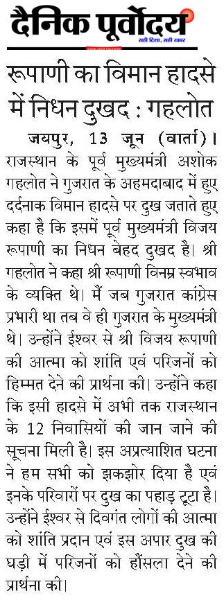 Rupani