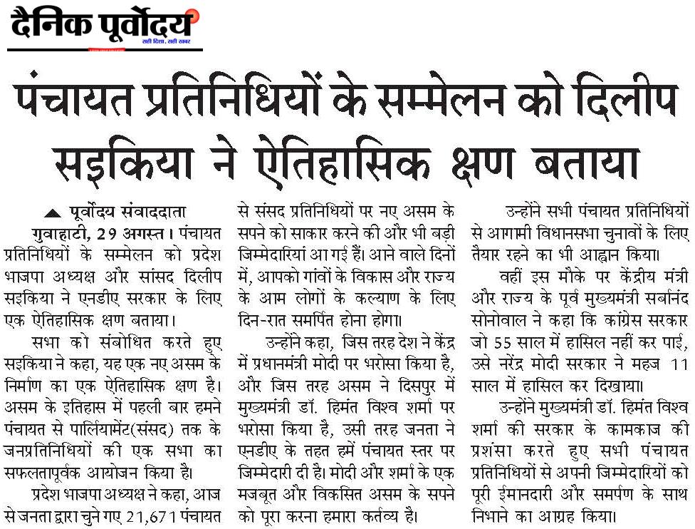 Panchayat