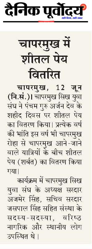 chaparmukh