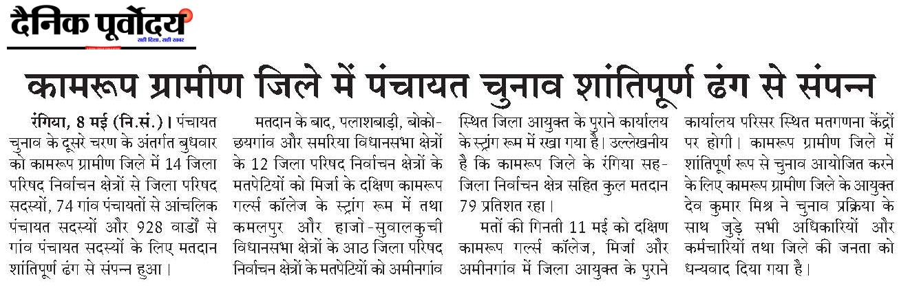 Kamrup